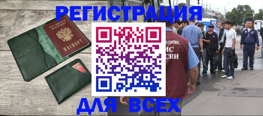 временная регистрация недорого в Череповце