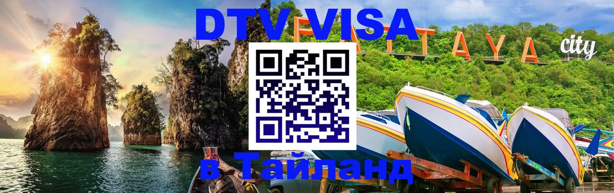 Сколько стоит DTV виза — актуальные цены, оформление даже без документов - Череповец 